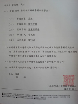 發(fā)明證書號(hào)（美國）