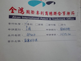 發(fā)明證書專利號(hào)（美國）